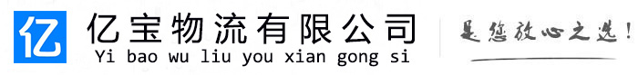 马边亿宝物流运输公司